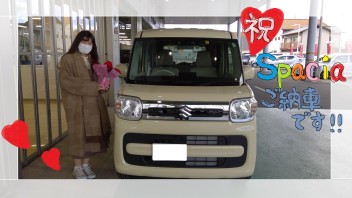 Ｆ様、スペーシアご納車ありがとうございます！